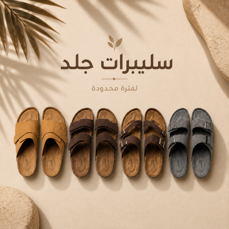 سليبرات جلد